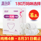 产妇产后待产孕妇产后月子用品全棉4条 美孕嘉纯棉产妇一次性内裤