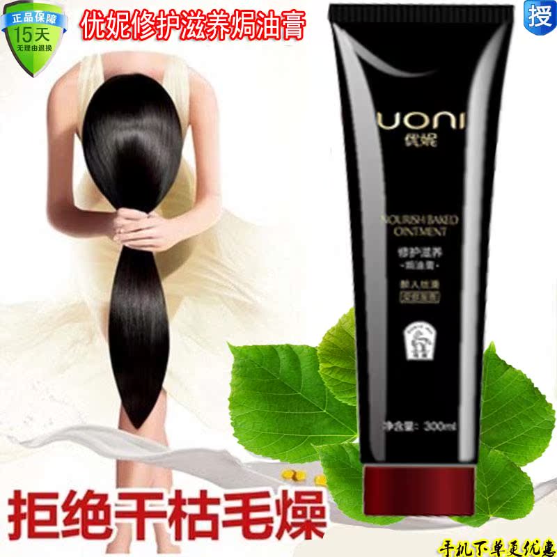 优妮马油护发素正品包邮免蒸护发焗油膏修复干枯受损滋润补水保湿