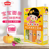 2盒 包邮 本家良田 彩蔬面条多口味蔬菜 240克 宝宝面条 金装