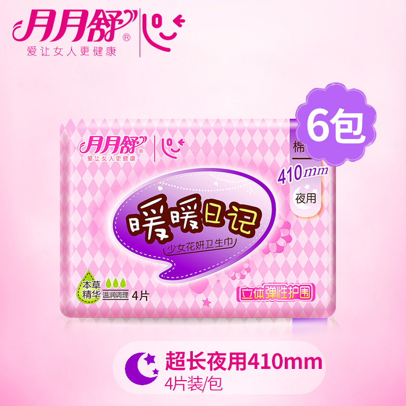 月月舒卫生巾 棉柔超长夜用 暖宫调理立体护围姨妈巾