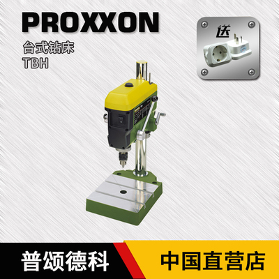 德国proxxon迷你魔diy木工台钻金属钻孔机家用微型小钻床no28124