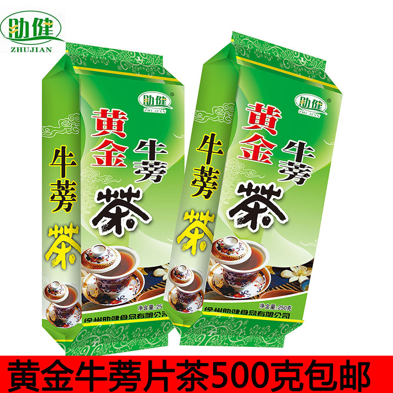徐州助健牛蒡茶正品包邮 黄金牛蒡片茶新鲜牛膀茶保健养生茶 5送1