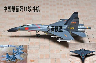 小号手飞机模型拼装军事战机模型 歼11战斗机 苏30mk 苏27b su35