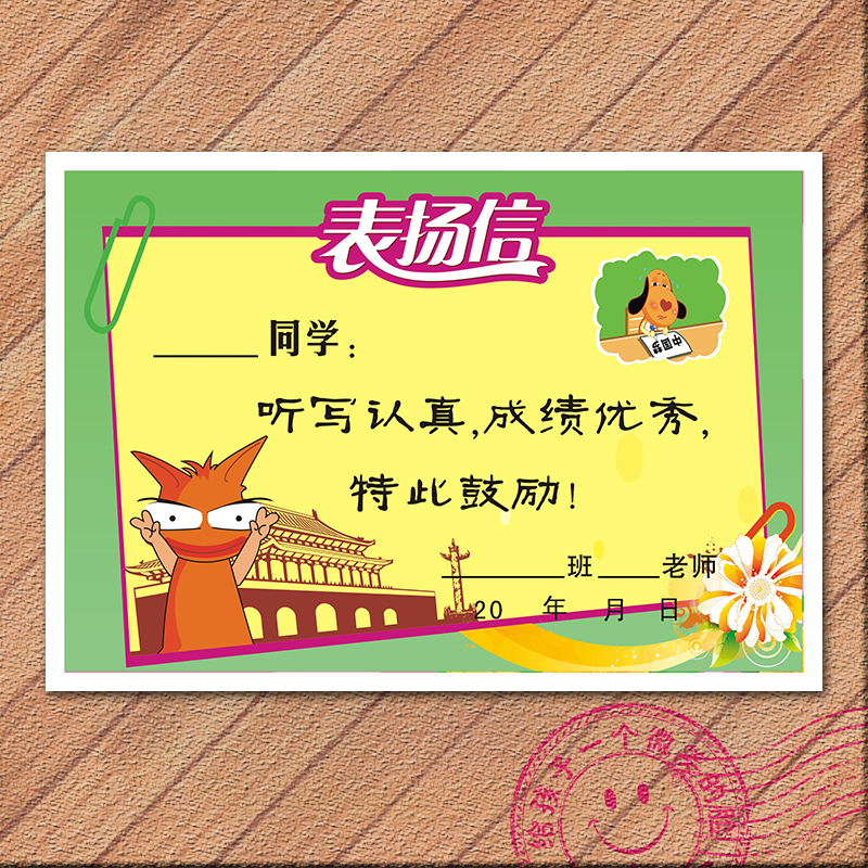 表扬信幼儿儿童小奖状小奖品教师教学鼓励用品50张(语文18)