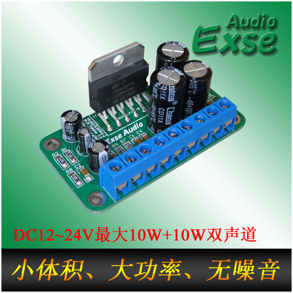 tda2009a单电源12v15v18v24v双声道10w功放板纯后级功放板模块