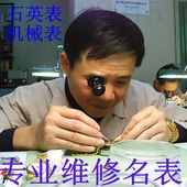 蓝宝石镜面把头皮带 维修手表机械表 洗油保养 实体店维修高档表