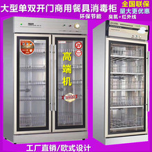 大型立式商用茶杯餐具消毒柜碗柜保洁柜饭店餐厅幼儿园酒店消毒柜