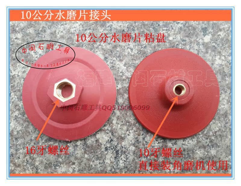 石材水磨头 10公分尼龙塑料粘盘10牙16牙 磨石材专用接头 厂家直