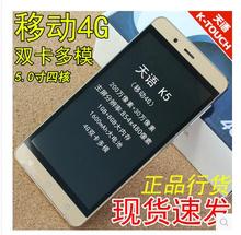 K5移动4G双卡双待四核5.0英寸天语k6智能手机 天语 Touch 现货K