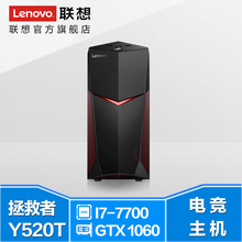 UIY电竞游戏台式电脑主机 电竞显卡 联想拯救者Y520T Lenovo