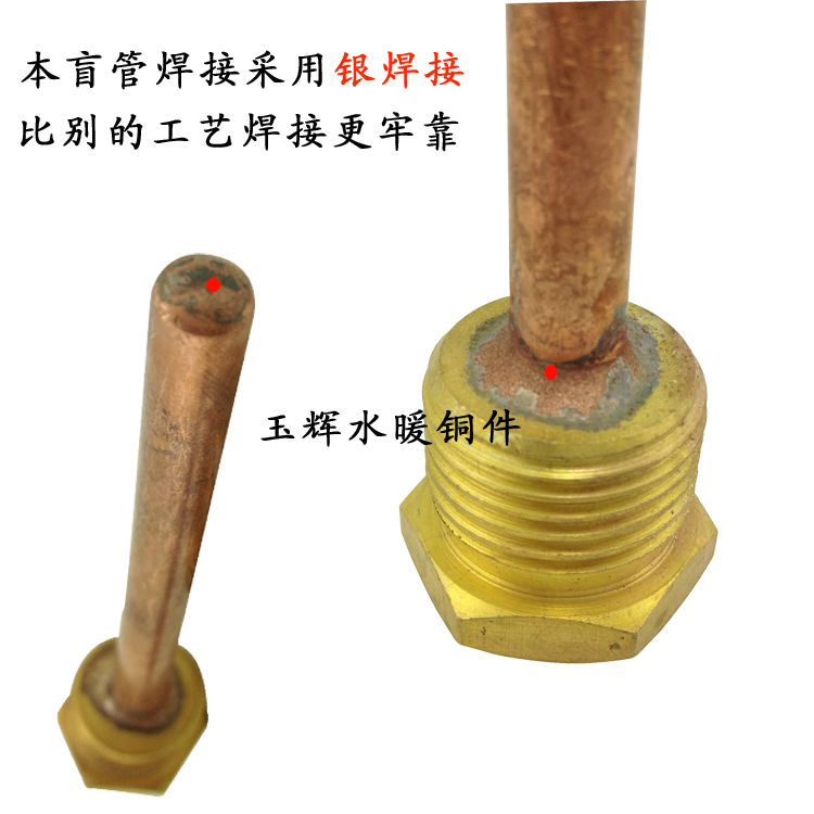 太阳能热水器全铜4分 6分紫铜盲管煤改电导热传感器 感温探头
