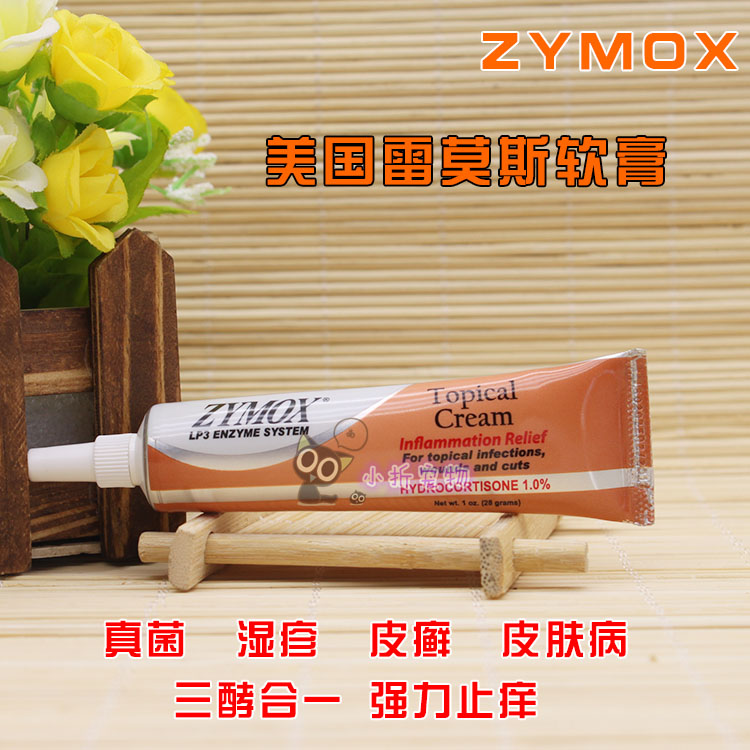 美国zymox雷莫斯软膏/真菌 湿疹皮癣皮肤病,强力止痒,28ml