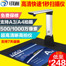 讯派高拍仪1000万像素A4高清办公A3文件证500万快速便携式扫描仪