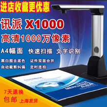 讯派高拍仪1000万像素高清便携式快速A4文件扫描仪高清拍摄仪办公