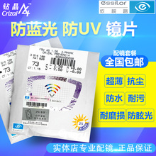 1.67钻晶A3非球面A4防蓝光近视眼镜片 1.60 镜片1.56 依视路A