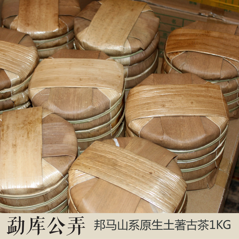 懂行者入 2016年勐库公弄古茶饼 200g*5片=1KG正宗冰糖甜PK冰岛茶