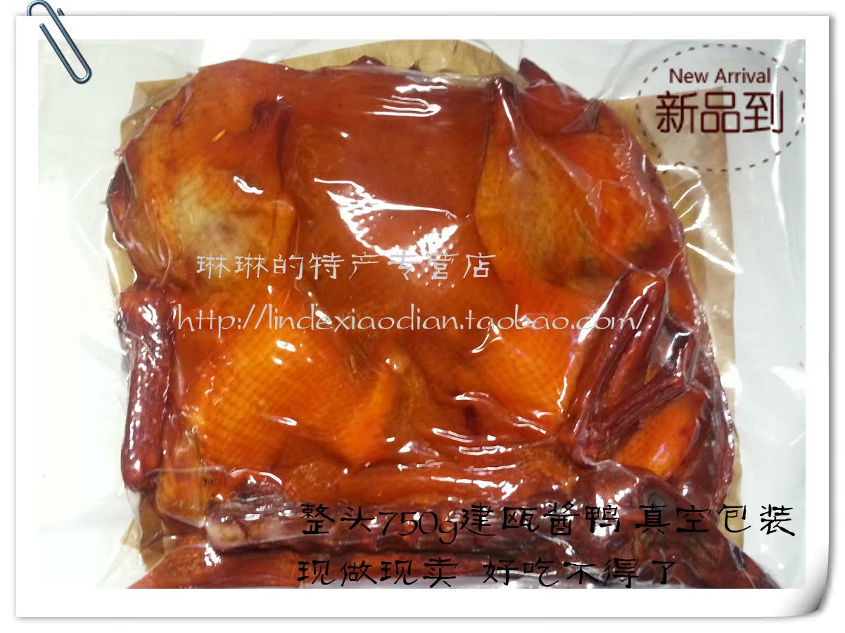 南平特产 建瓯酱板鸭现做现卖武夷馆美食卤味鸭肉 真空包装
