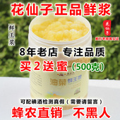 正品 鲜蜂王浆纯正天然新鲜蜂皇浆春浆500g克蜂乳农家自产 花仙子
