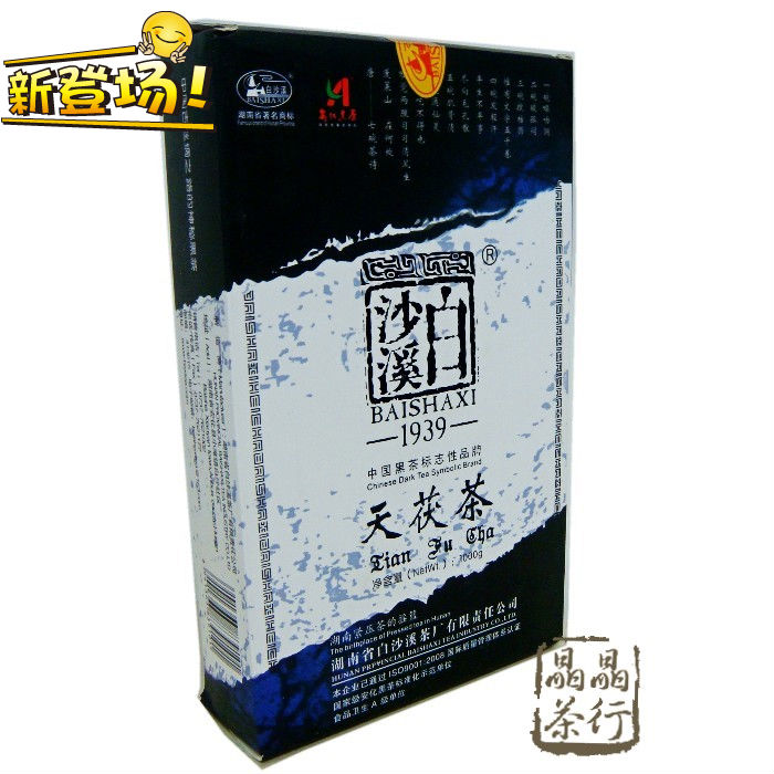 黑茶湖南安化白沙溪黑茶茯砖茶天茯茶手筑茯砖茶2011年特价促销