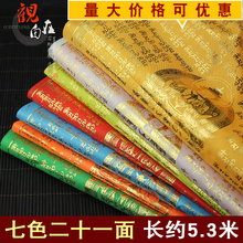 千百智经幡观音心咒六字大明咒金字经文七色风马旗经旗21面5米