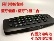 包邮 无线体感蓝牙鼠标键盘二合一可充电空中飞鼠
