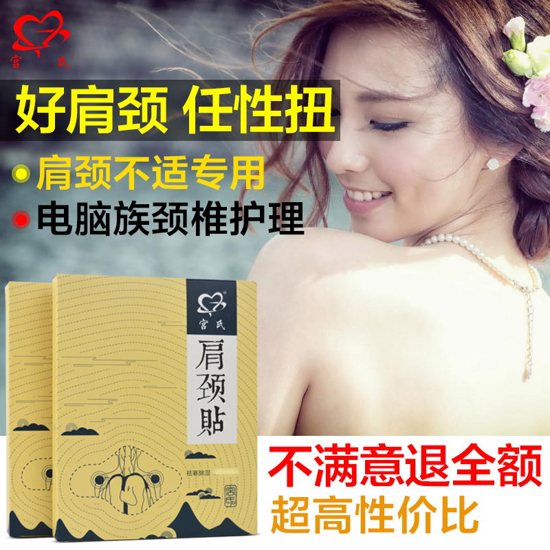 宫氏艾叶贴10片一盒正品肩颈护理贴艾草贴中老年腰腿贴颈椎热敷贴