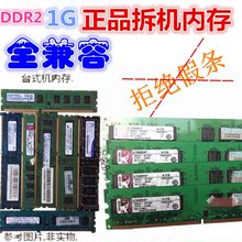 667 533 台式机内存条可通2G 正品 800 拆机全兼容二代ddr2 原装