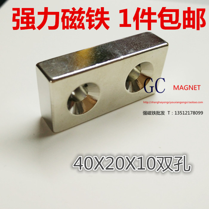 磁铁强磁吸铁石磁钢打捞磁铁强力磁铁磁铁40x20x10-5双孔5mm包邮