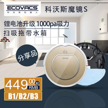 地宝金睿魔镜S好享店 扫地机器人家用全自动智能拖地科沃斯分享品