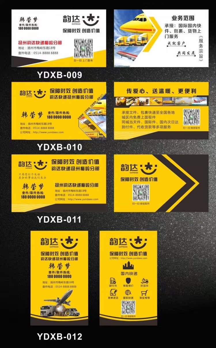 韵达快递2015版二维码名片500张25元,全国包邮,高清印刷-006