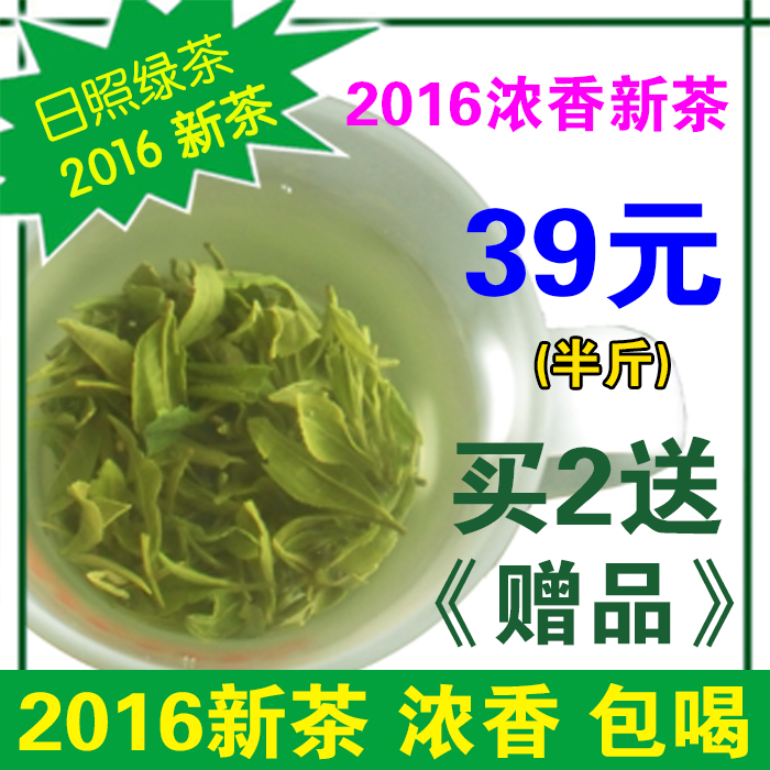 日照绿茶 2016年新茶叶，春茶自产自销，浓香春茶叶，250g包邮