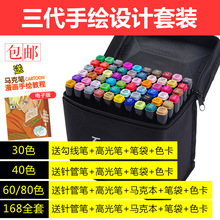 正品Touch mark三代酒精油性60色80色马克笔套装学生绘画设计手绘