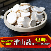 包邮 可打粉1000g 淮山药 铁棍山药 怀山药干农家自产 无硫山药片
