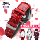T035 弧形接口酷图T035207红色18mm 真皮表带适用天梭1853库图女款