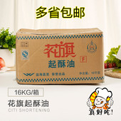 F标炸薯条汉堡炸鸡深度油炸起酥油16公斤16省 包邮 花旗起酥油