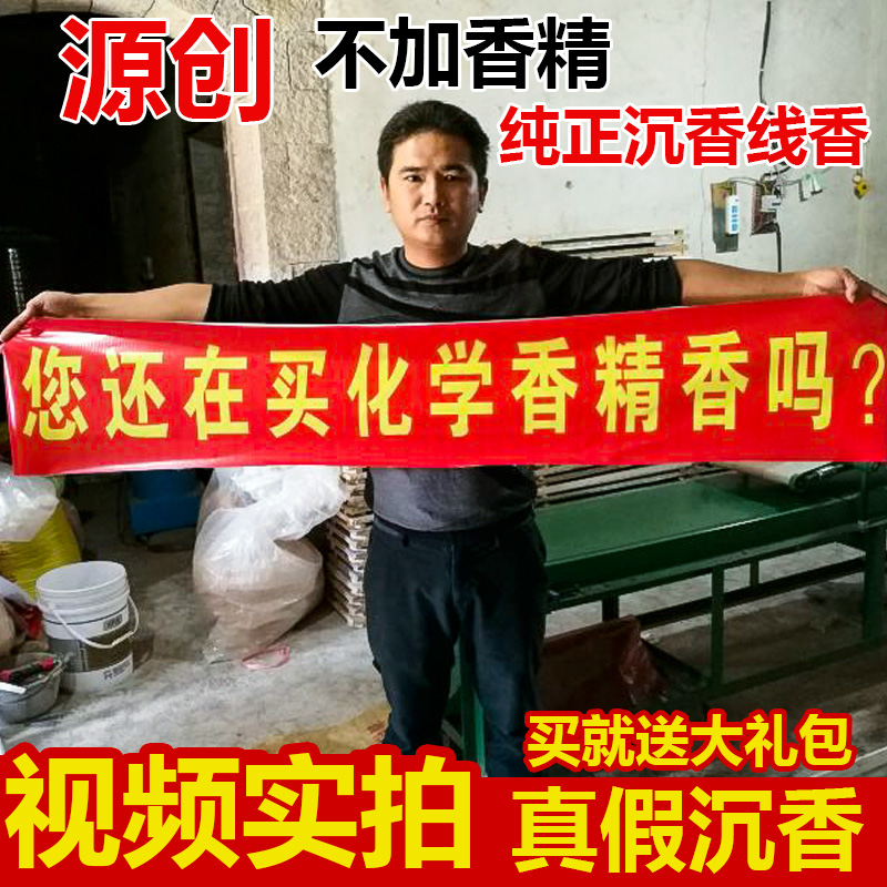 纯天然芽庄沉香线香 安神助眠室内香薰佛香财神线香卧香家用除臭