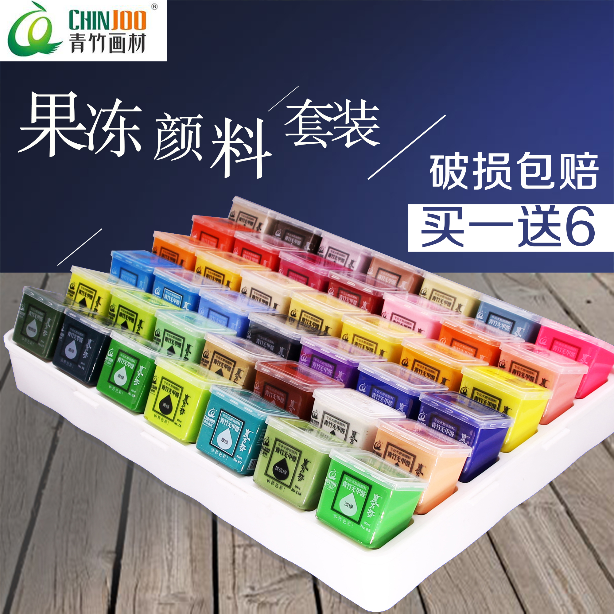 青竹果冻颜料套装50ml56色80ml42色100ml35色青竹水粉