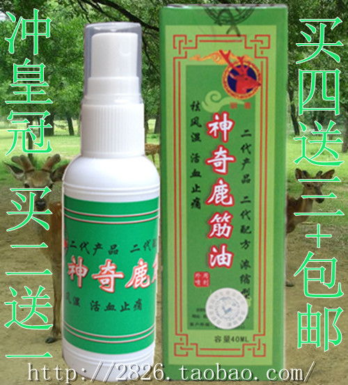 神奇鹿筋油上市装※买二送一。买四送三包邮。神奇鹿筋油 鹿筋油
