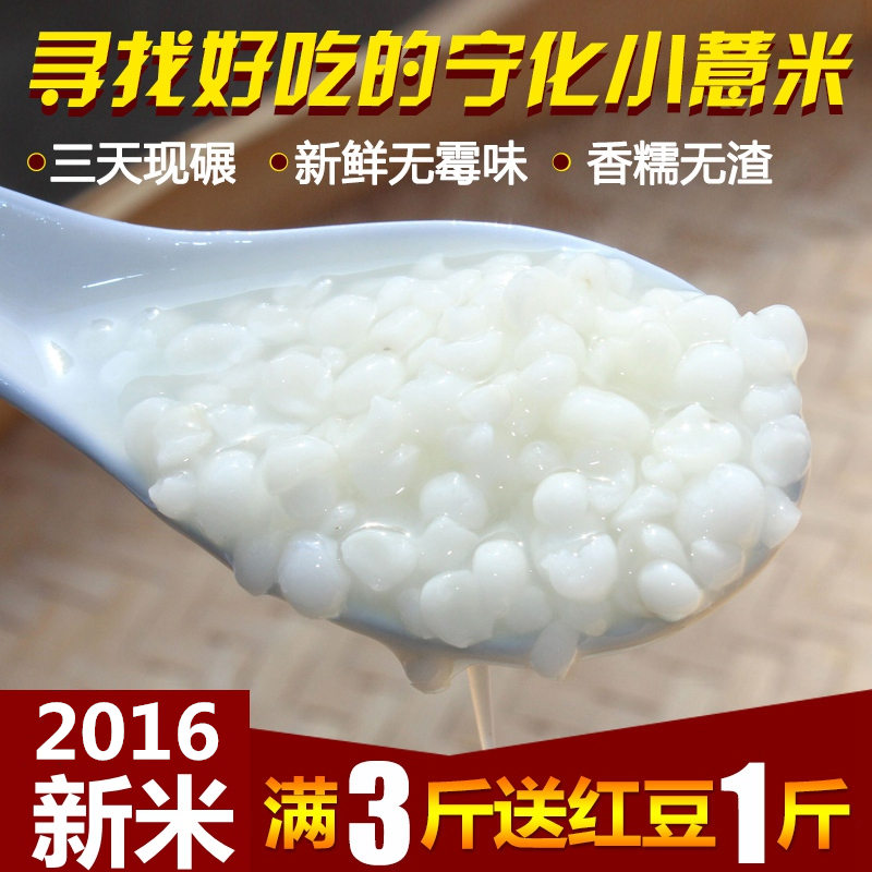 2016宁化小薏米仁新货福建优质半碎薏仁米农家香糯苡仁米薏米红豆