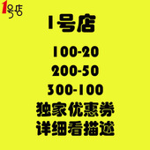 一号店元 抵用券代金券 具体见描述 150 1号店优惠券200