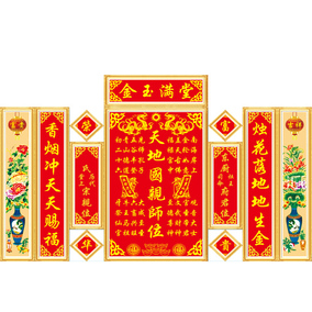 钻石画新款客厅中堂画天地国亲师位家神香火牌