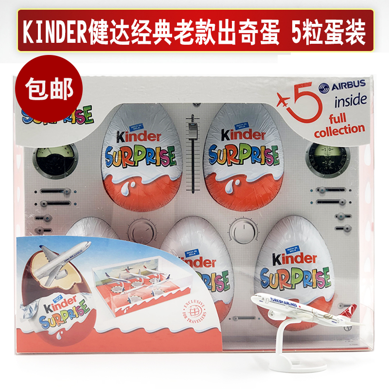 意大利原装进口kinder健达飞机出奇蛋锡纸惊喜蛋奇趣蛋 健达飞机