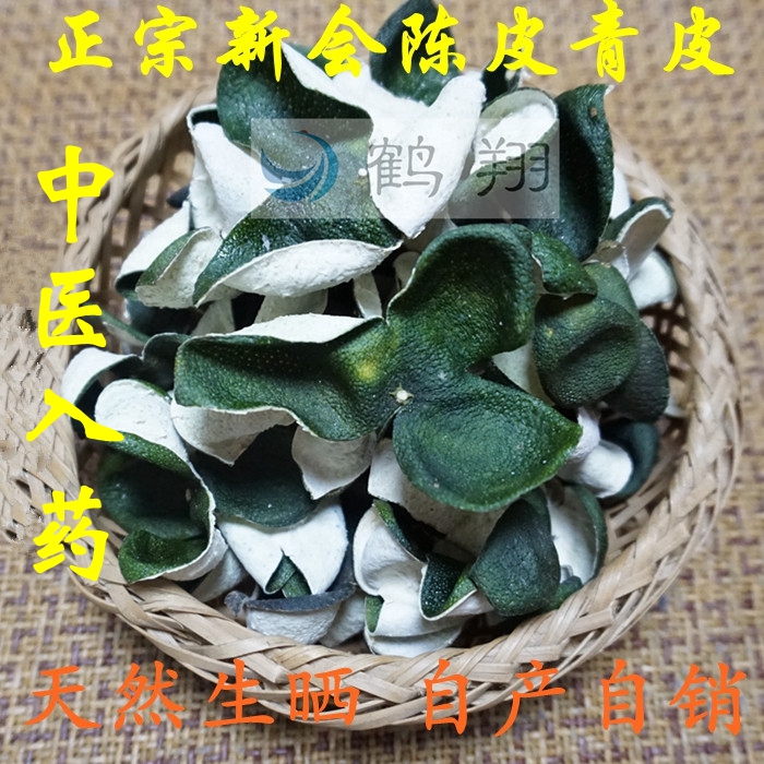 2016年 正宗新会陈皮 青皮仔 青皮 茶坑  陈皮干 茶树柑 500g包邮