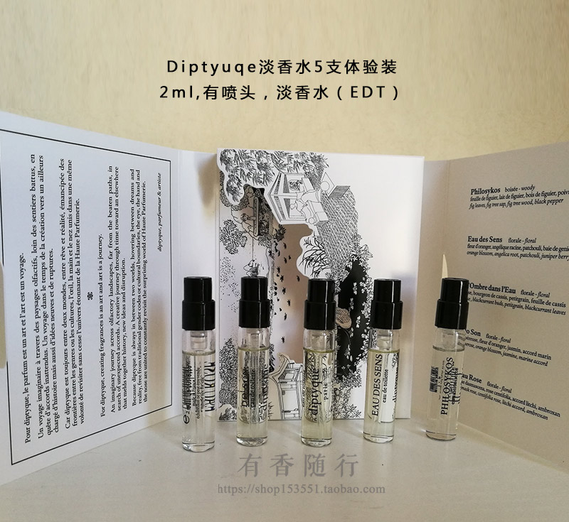 diptyque檀香杜桑东京柑橘水中影无花果原装试管香水小样2ml