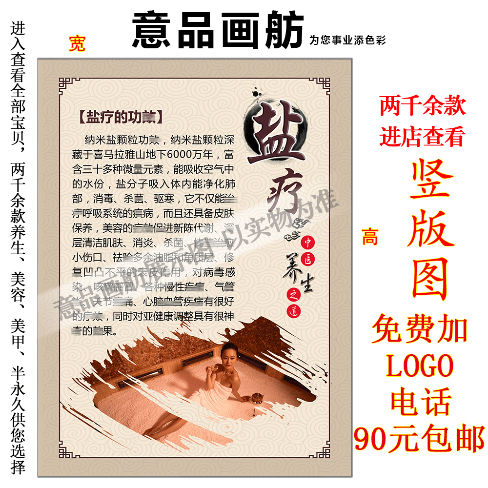 养生盐蒸疗房海报挂图pp胶贴纸kt板装饰画广告印刷宣传单中医美容