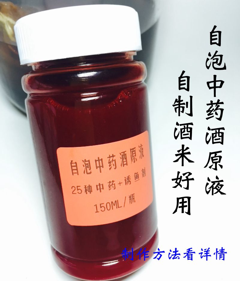 钓鱼药酒 自制酒米药酒 纯粮酒炮制钓鱼中药鲫鱼鲤鱼野钓中药酒米