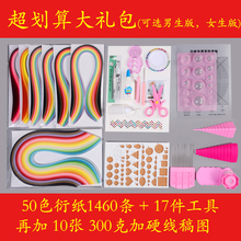 手工材料包学生衍生纸36色高品质衍纸条线稿图 衍纸工具套装