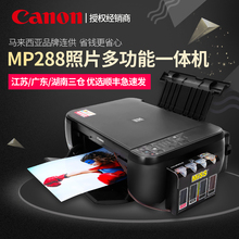 佳能mp288照片打印机一体机彩色喷墨打印复印机家用办公扫描连供