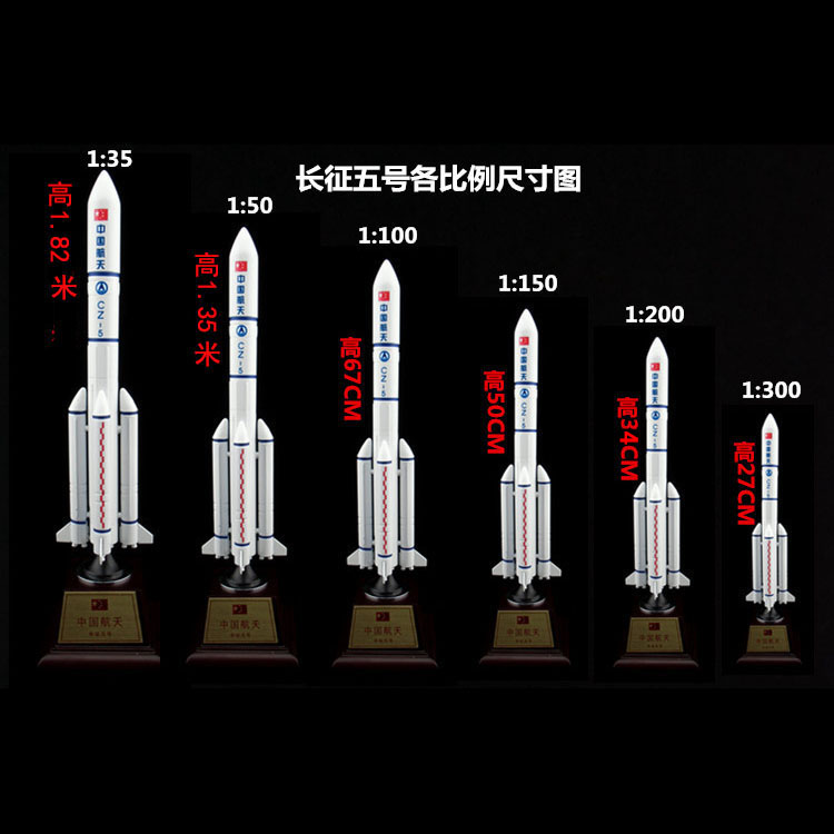 长征五号火箭模型cz-5航天卫星合金模型长2号长7号男孩子益智玩具