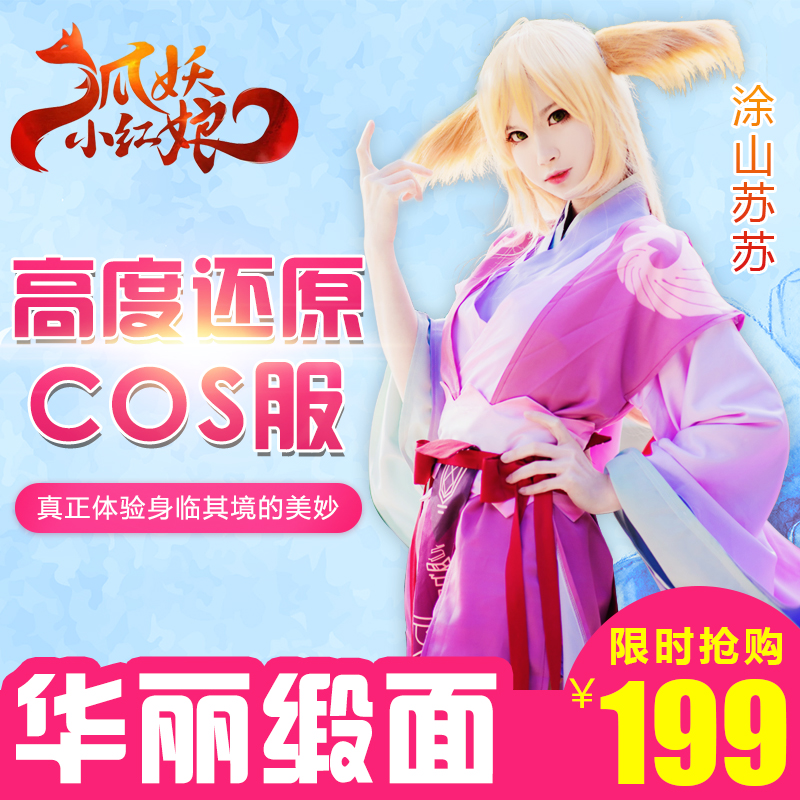 涂山苏苏狐妖小红娘cos服古风cosplay汉服动漫古装红红假发 全套